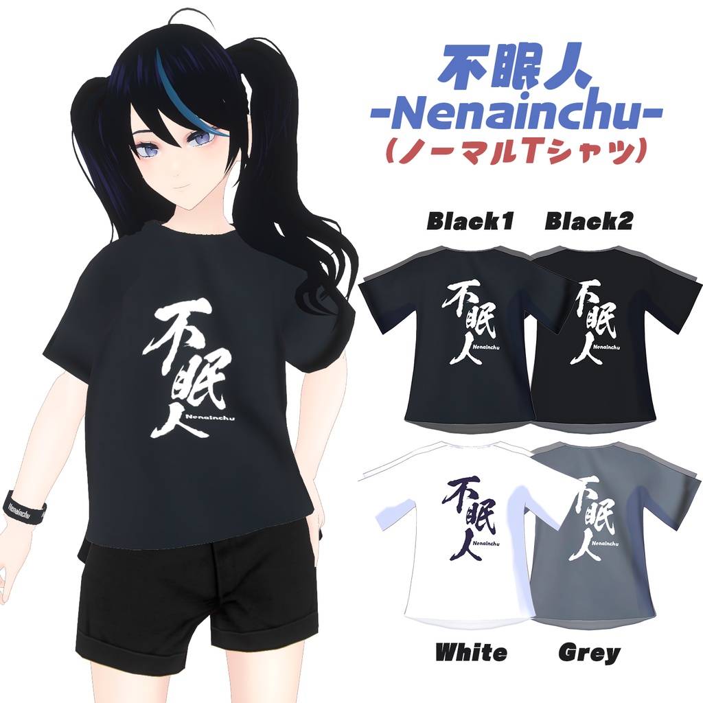 【無料】不眠人(Nenainchu)Tシャツ【VRoid】