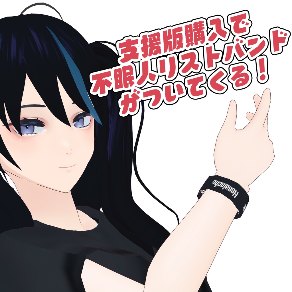 【無料】不眠人(Nenainchu)Tシャツ【VRoid】