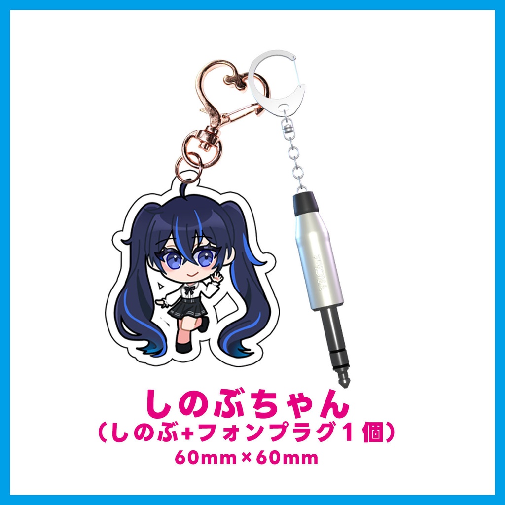 古川ノブ&しのぶ フォンプラグ付きアクキー