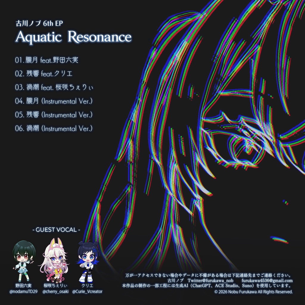 古川ノブ「Aquatic Resonance」(feat.桜咲ちぇりぃ、クリエ、野田六実)