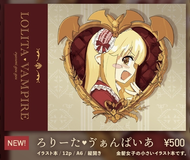 ろりーた♡ゔぁんぱいあ