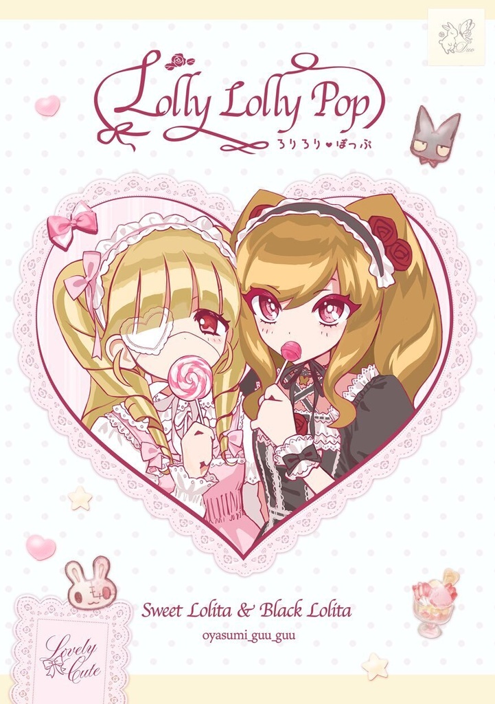 Lolly Lolly Pop(ろりろり♡ぽっぷ)
