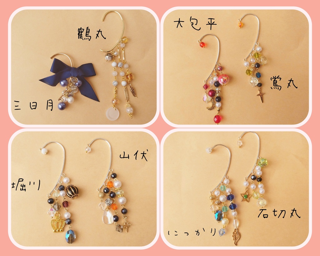 とうらぶ*イヤーフック