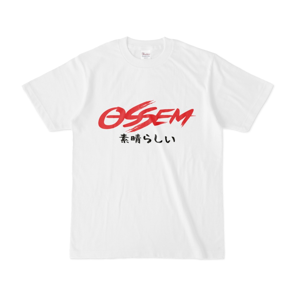 OSSEM素晴らしいTシャツ