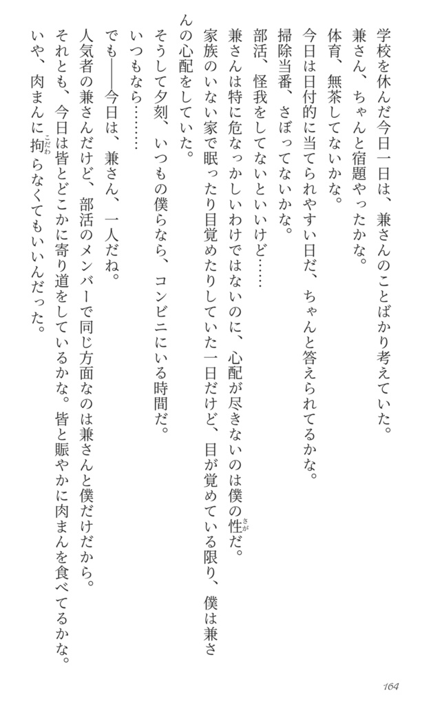 かねほり十八番(兼堀再録集6)