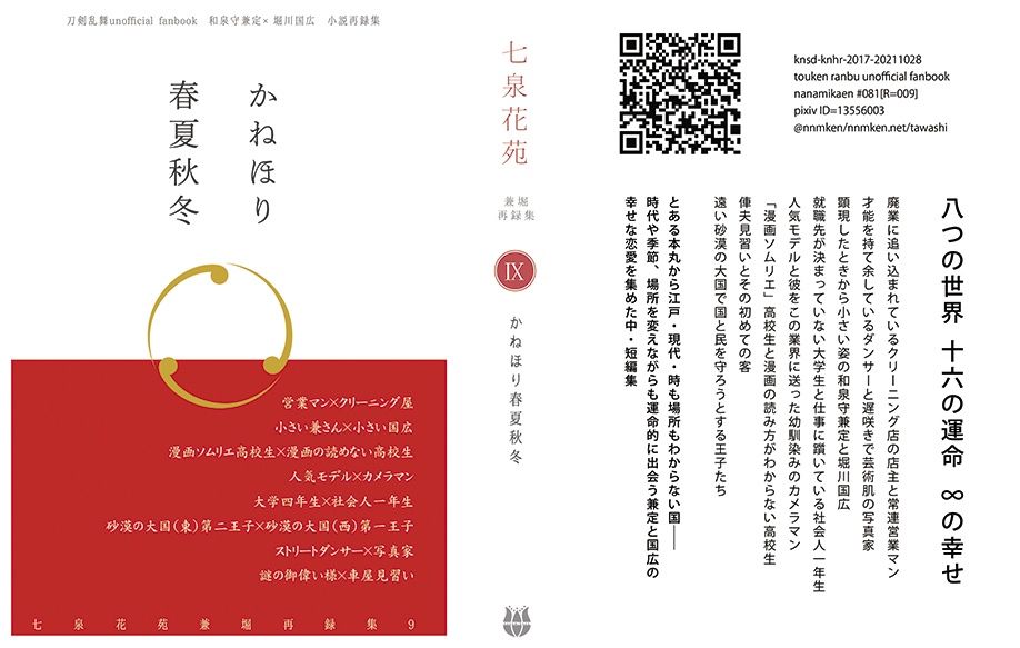 かねほり春夏秋冬（兼堀再録集9）