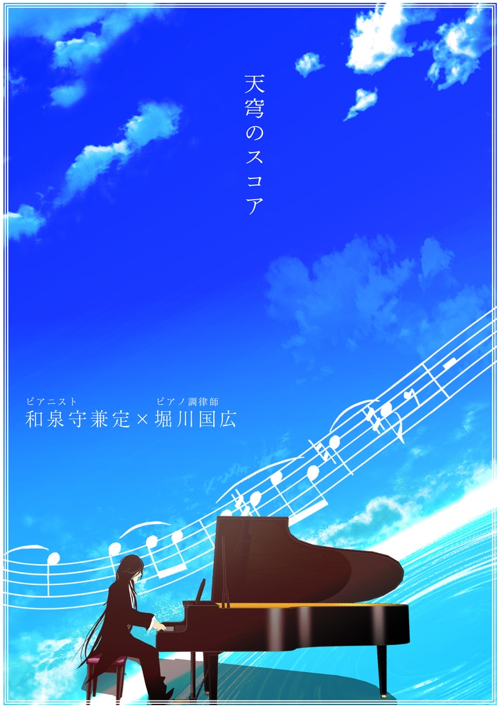 天穹のスコア【全年齢セット】