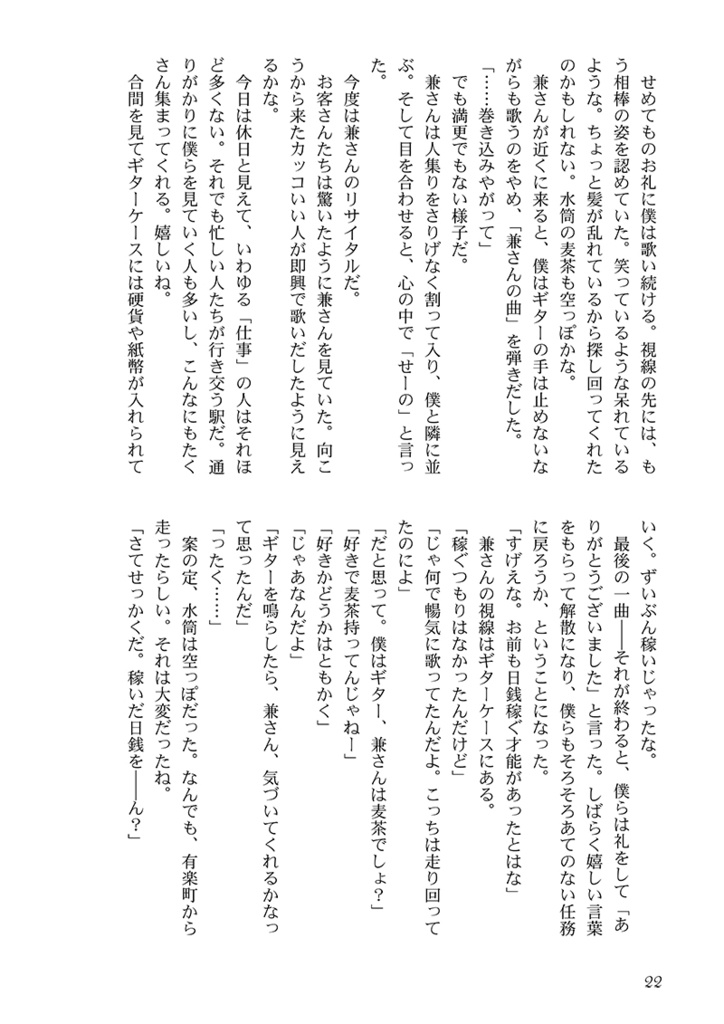 歌える刀、駅で♪を拾う。