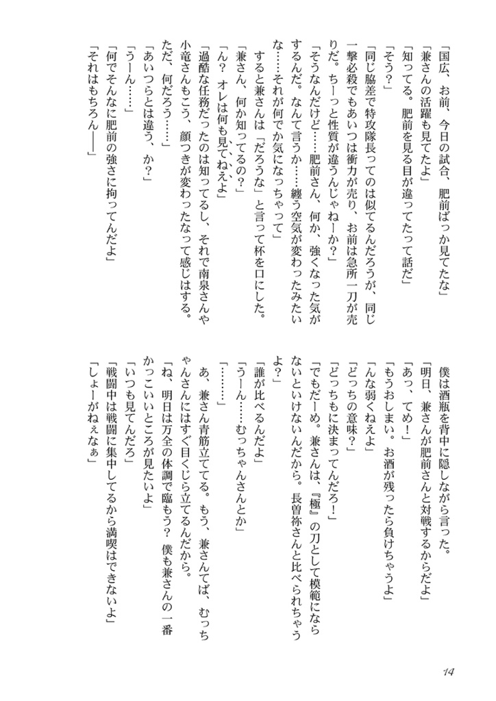歌える刀、駅で♪を拾う。