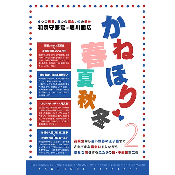 かねほり春夏秋冬2