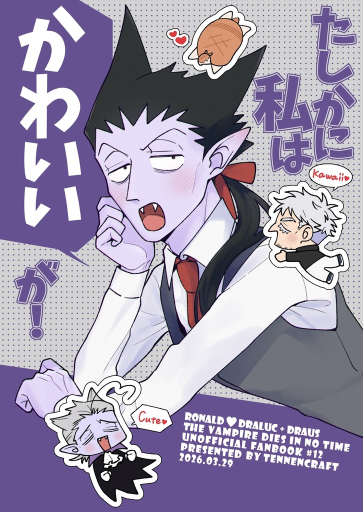 たしかに私は可愛いが！