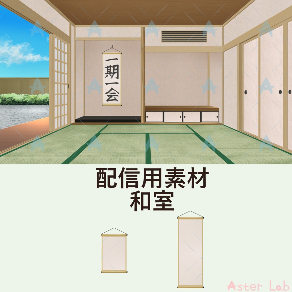 配信用素材　和室
