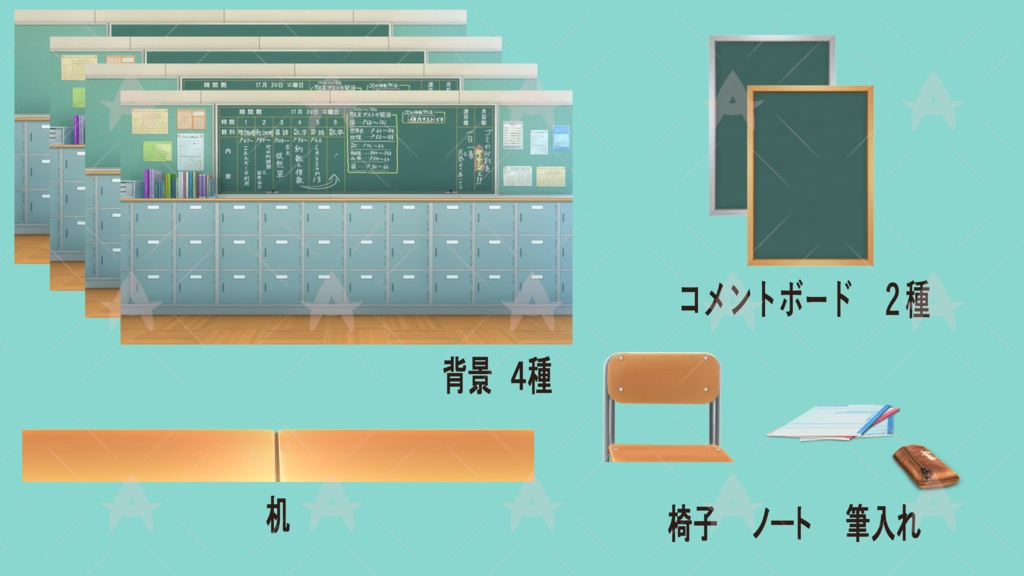 配信用素材 学校の教室