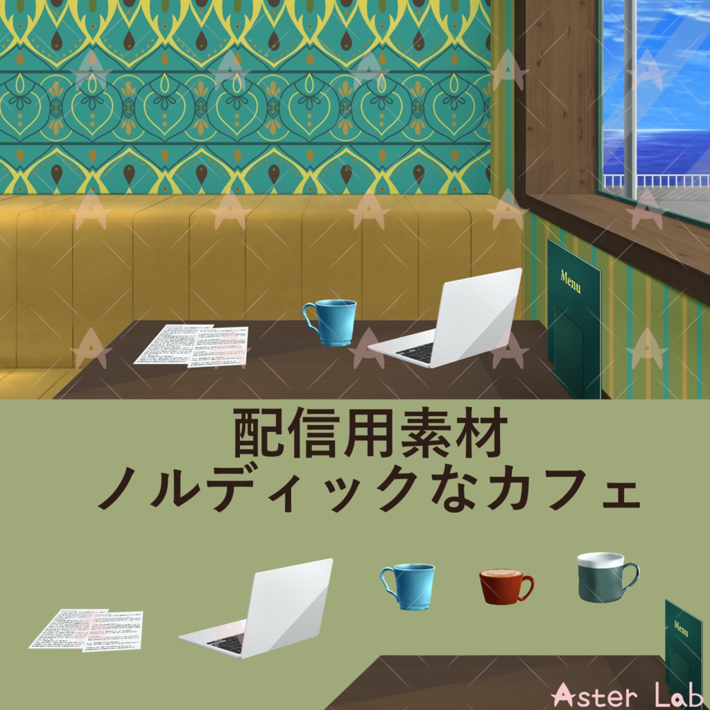 配信用素材 ノルディックなカフェ