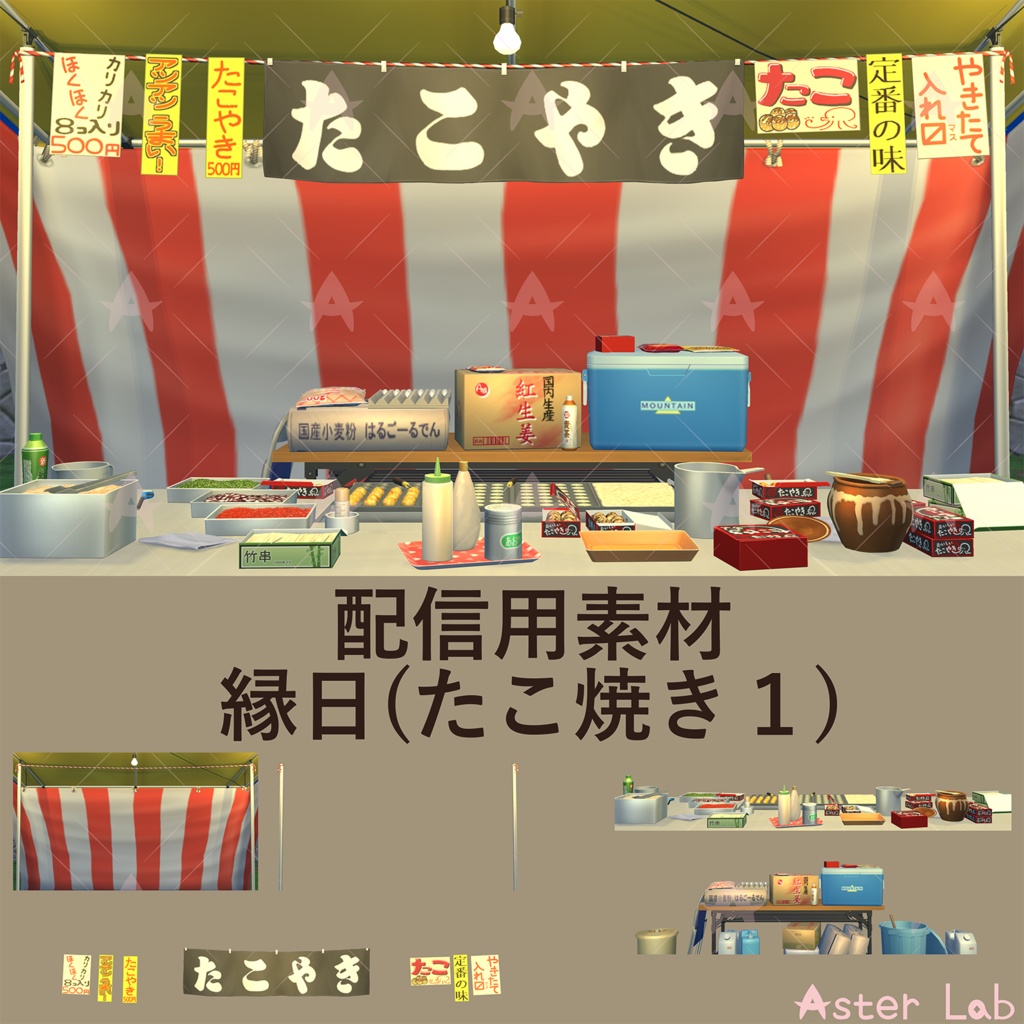 配信用素材 縁日（たこ焼き1）