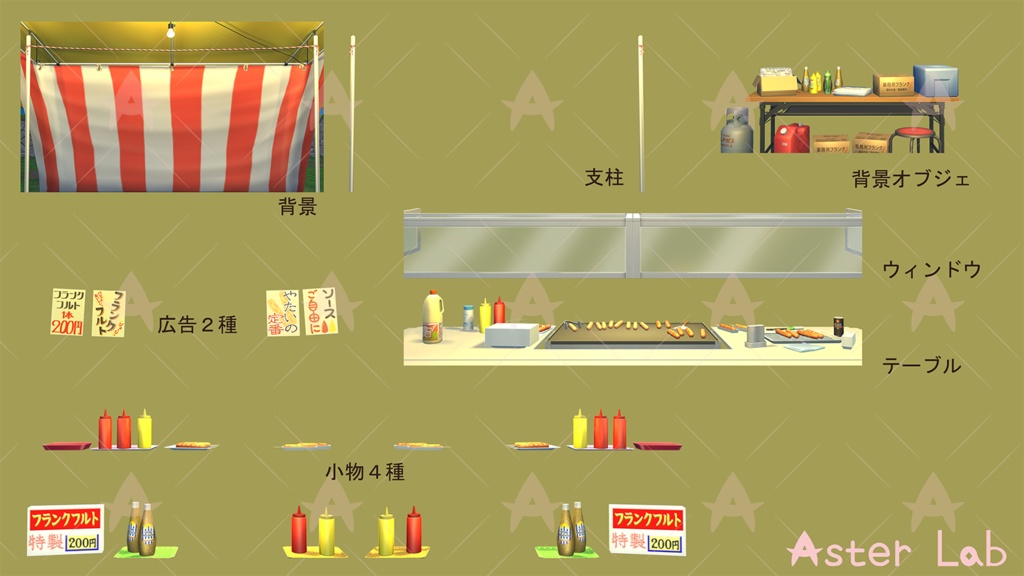 配信用素材 縁日(フランクフルト1)