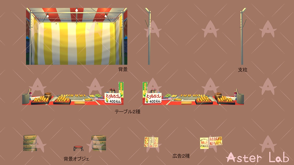 配信用素材 縁日(焼きトウモロコシ1)