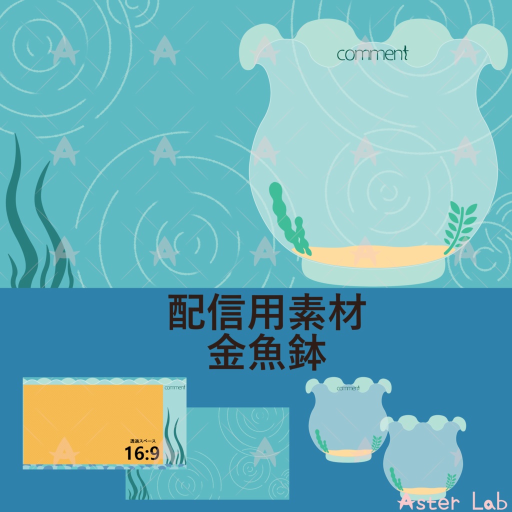 配信用素材　金魚鉢