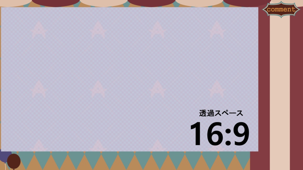 配信用素材 サーカス