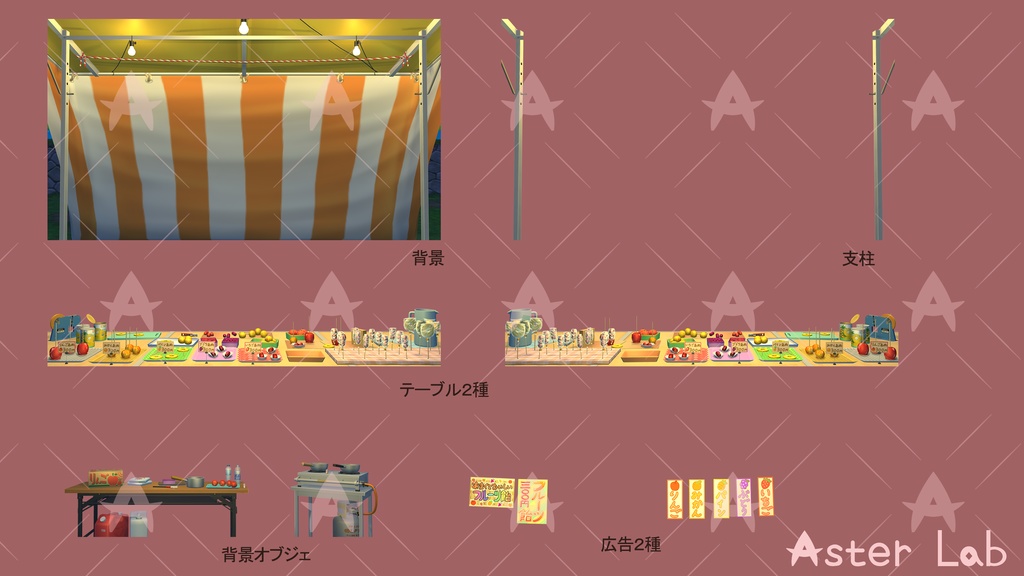 配信用素材 縁日(りんご飴1)