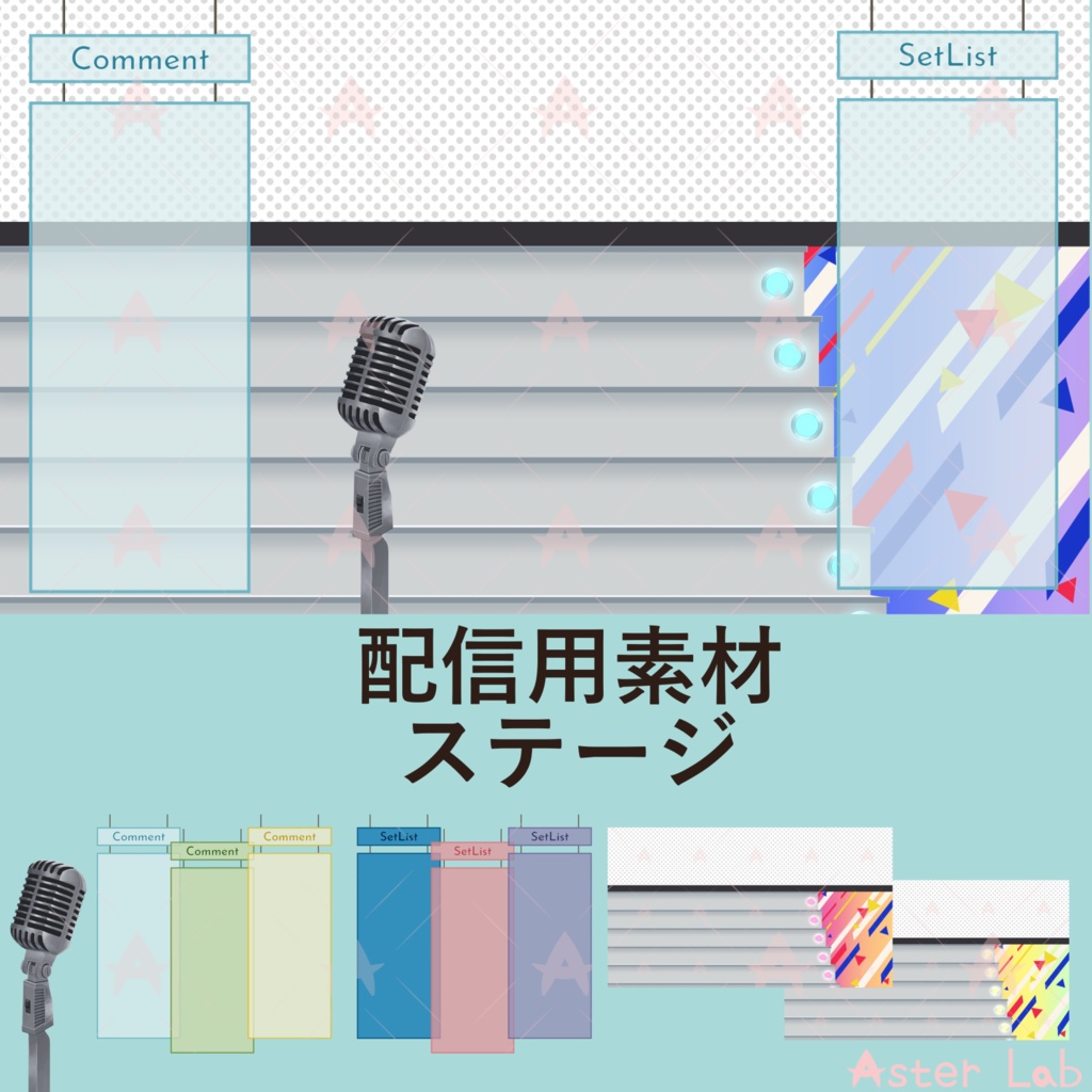 配信用素材 ステージ