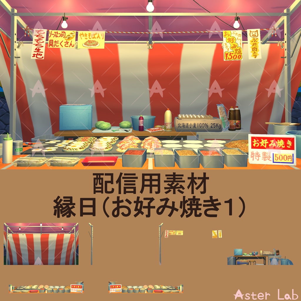 配信用素材 縁日（お好み焼き1）