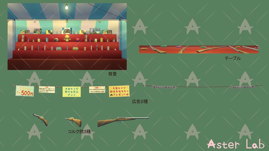 配信用素材 縁日(射的)