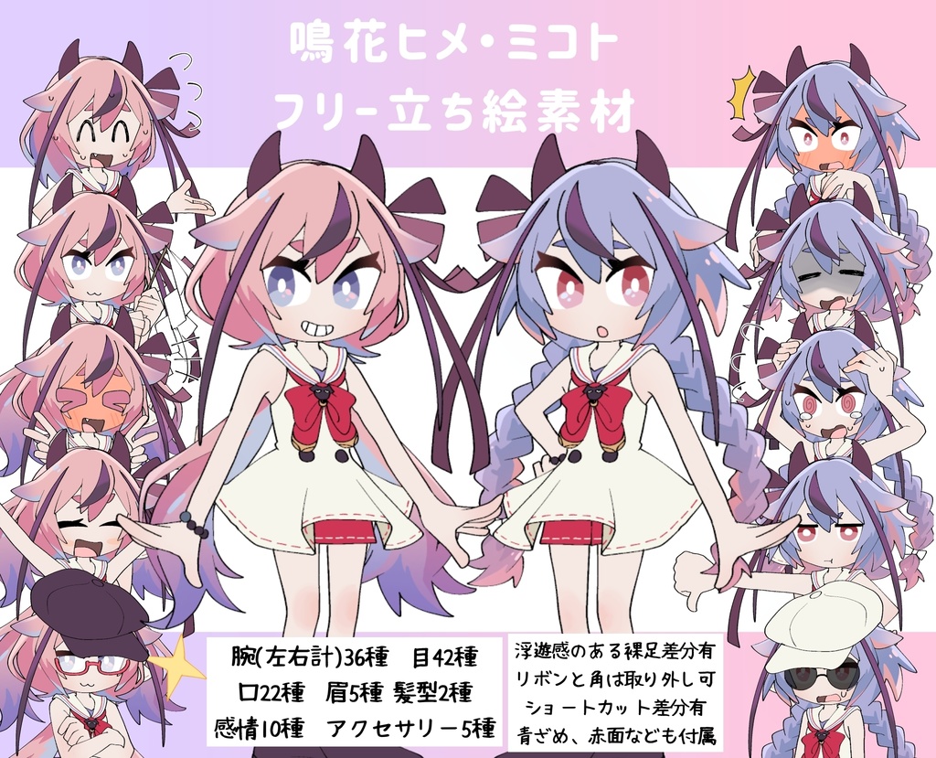 鳴花ヒメ・ミコト　フリー立ち絵素材
