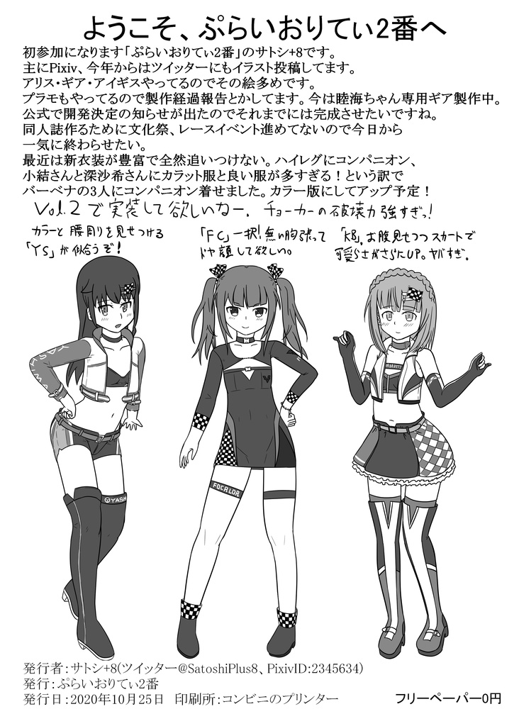 フリーペーパー(みんトラ5)