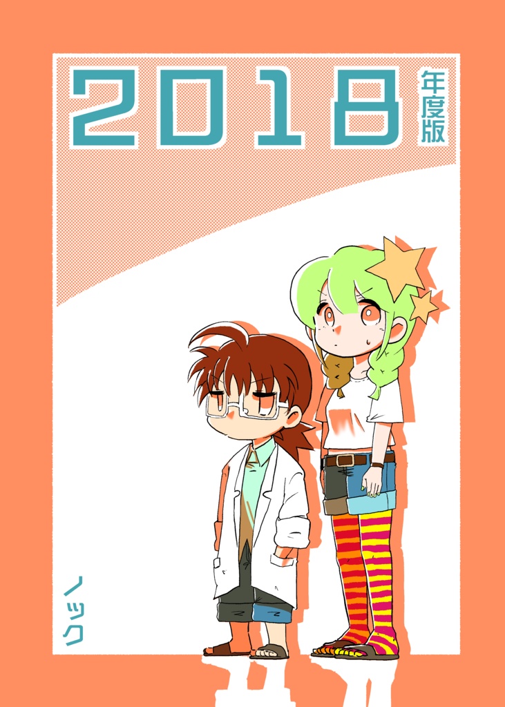 2018