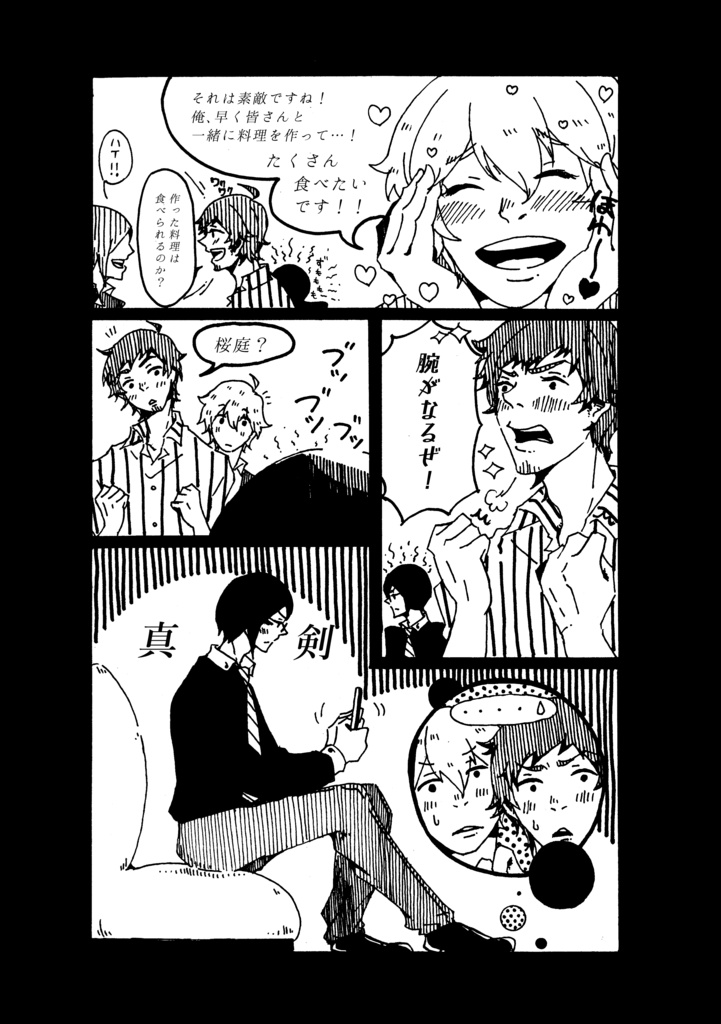 七日後のディナーのあとで。