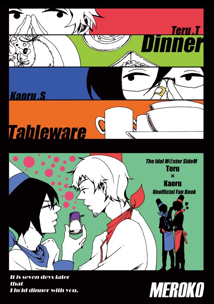 七日後のディナーのあとで。