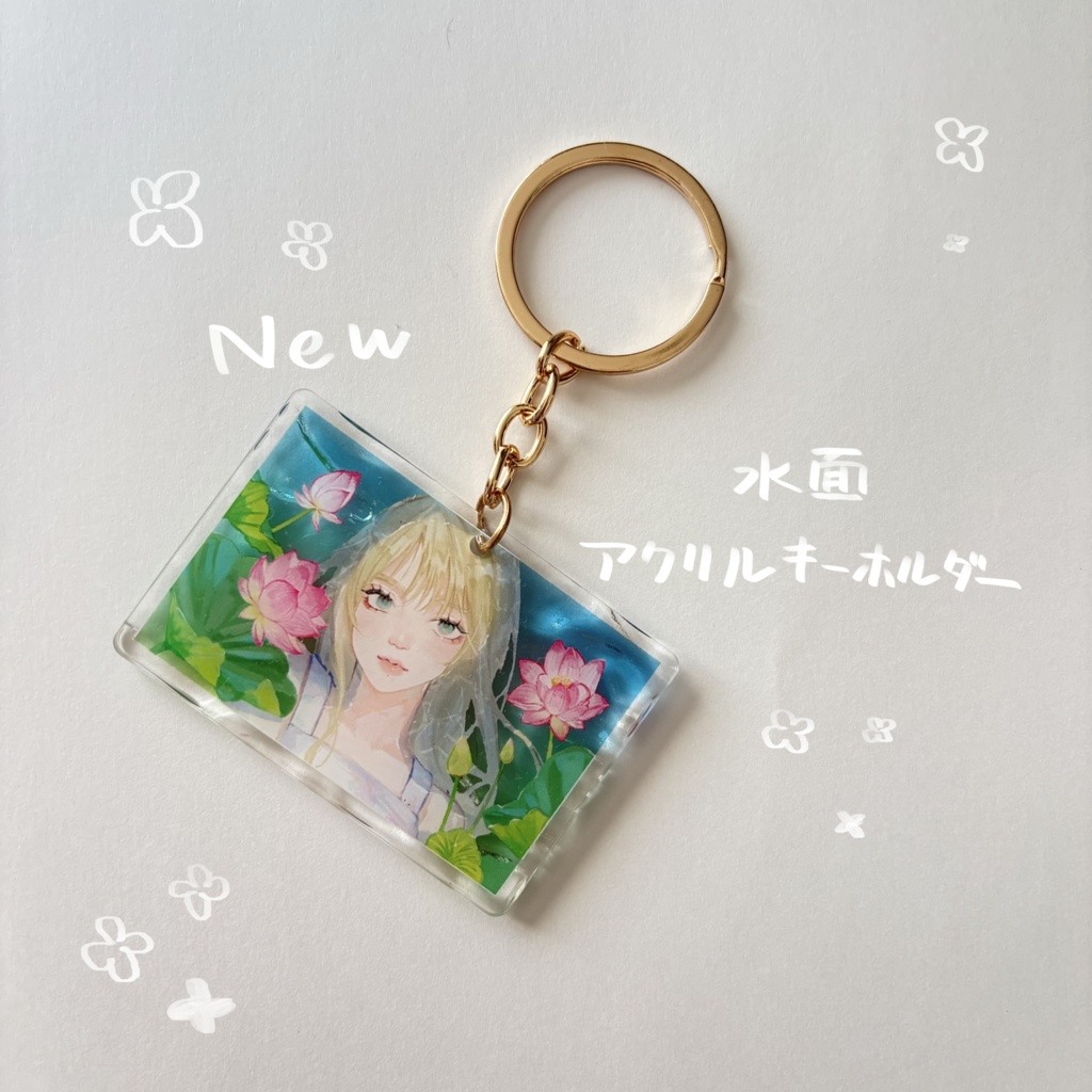 水面アクリルキーホルダー