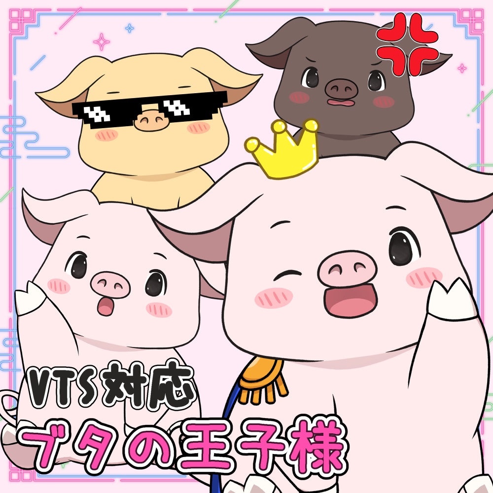 【Live2D汎用モデル】ブタの王子様【VTS対応】