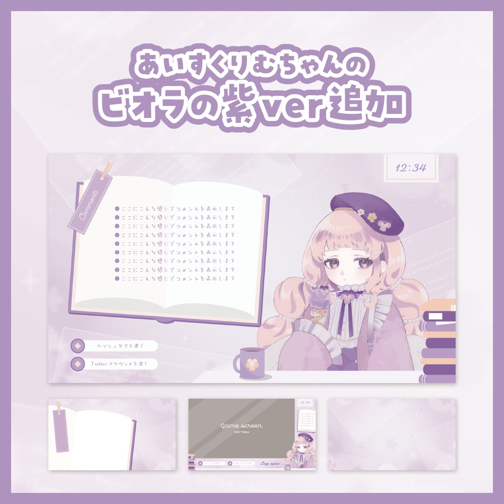 本×勿忘草×儚さの配信素材セット