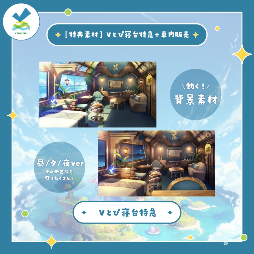 Vとぴ公式ガイドブック