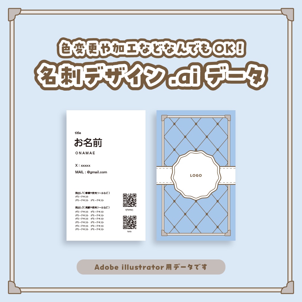 名刺テンプレート（.ai / 編集可）