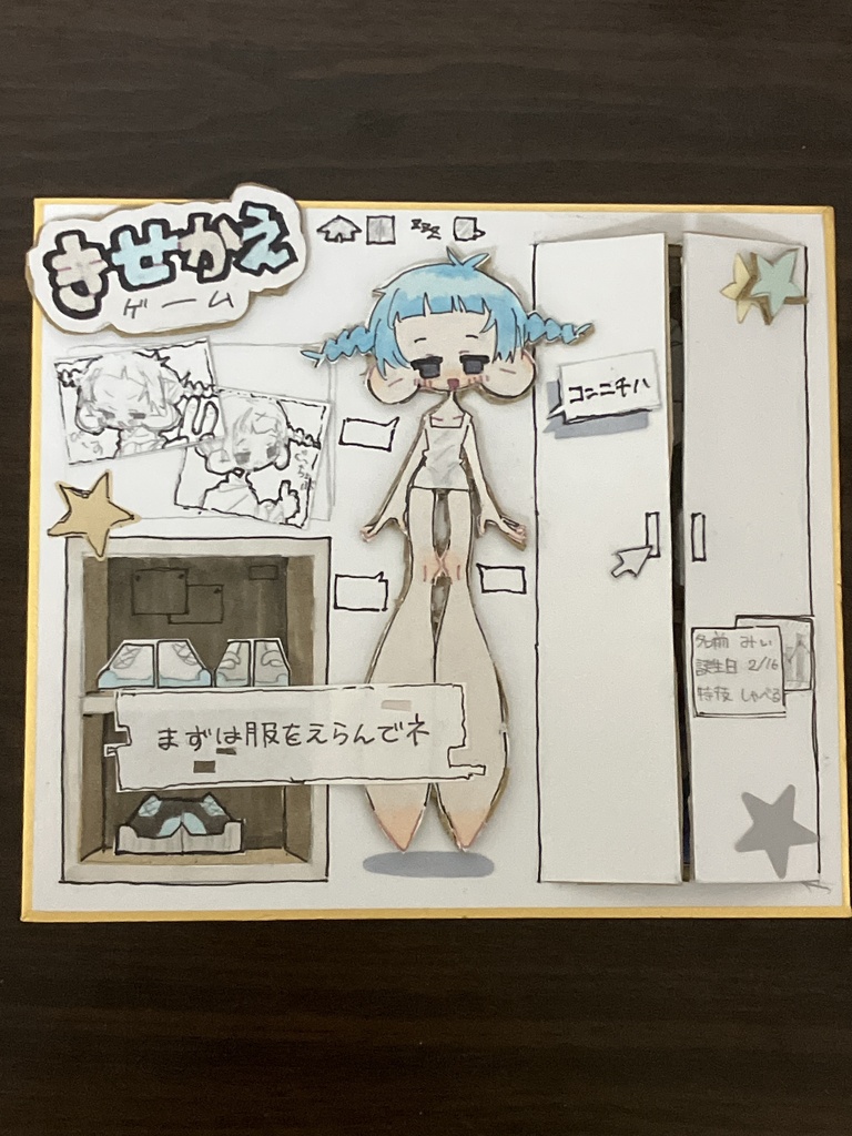 きせかえゲーム