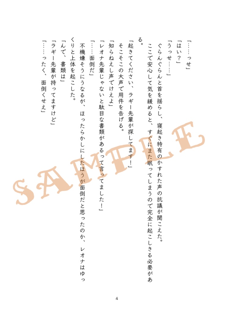 不法投棄-前編-
