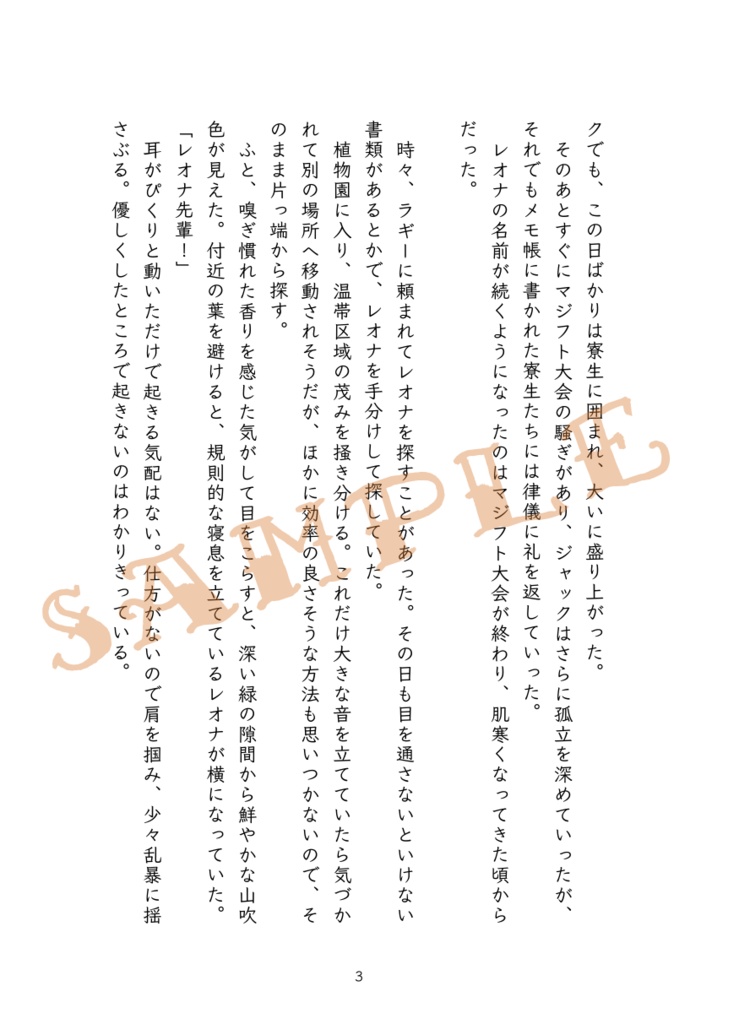 不法投棄-前編-