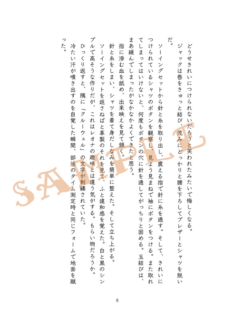 不法投棄-前編-