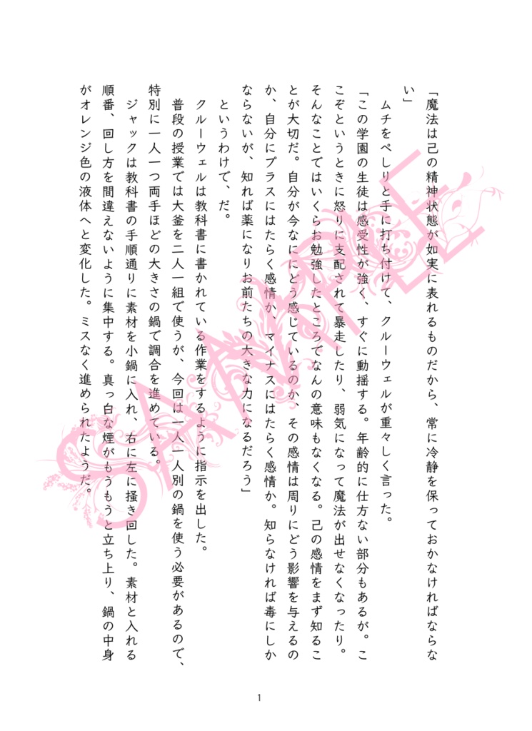 花言葉を添えて