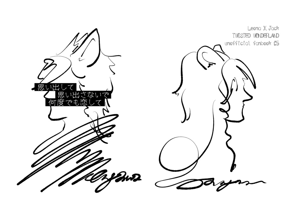 思い出して　思い出さないで　何度でも恋して