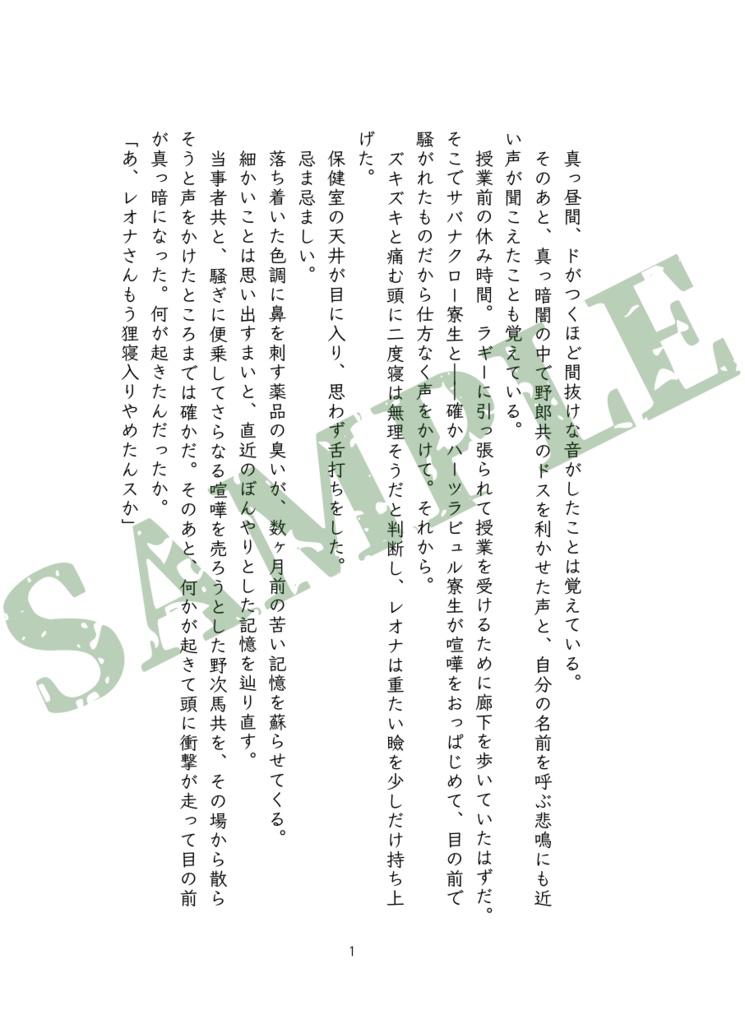 不法投棄-後編-