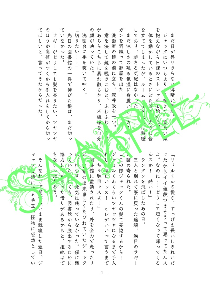 短くたって長くたって