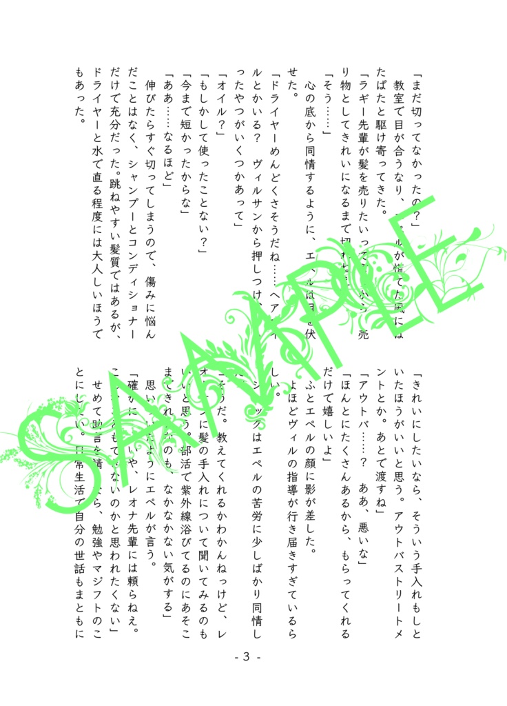 短くたって長くたって