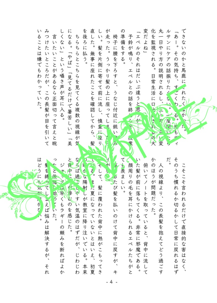 短くたって長くたって