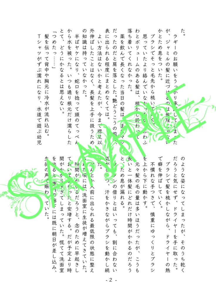 短くたって長くたって