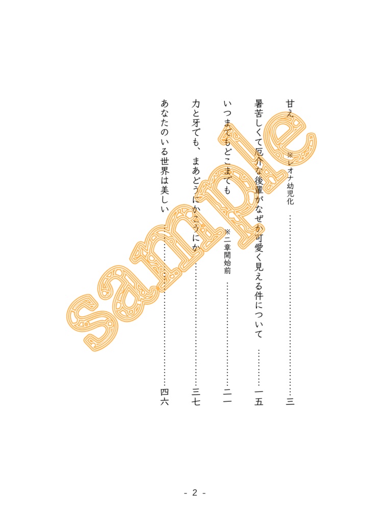 レオジャクひとりアンソロジー あなたのいる世界は美しい