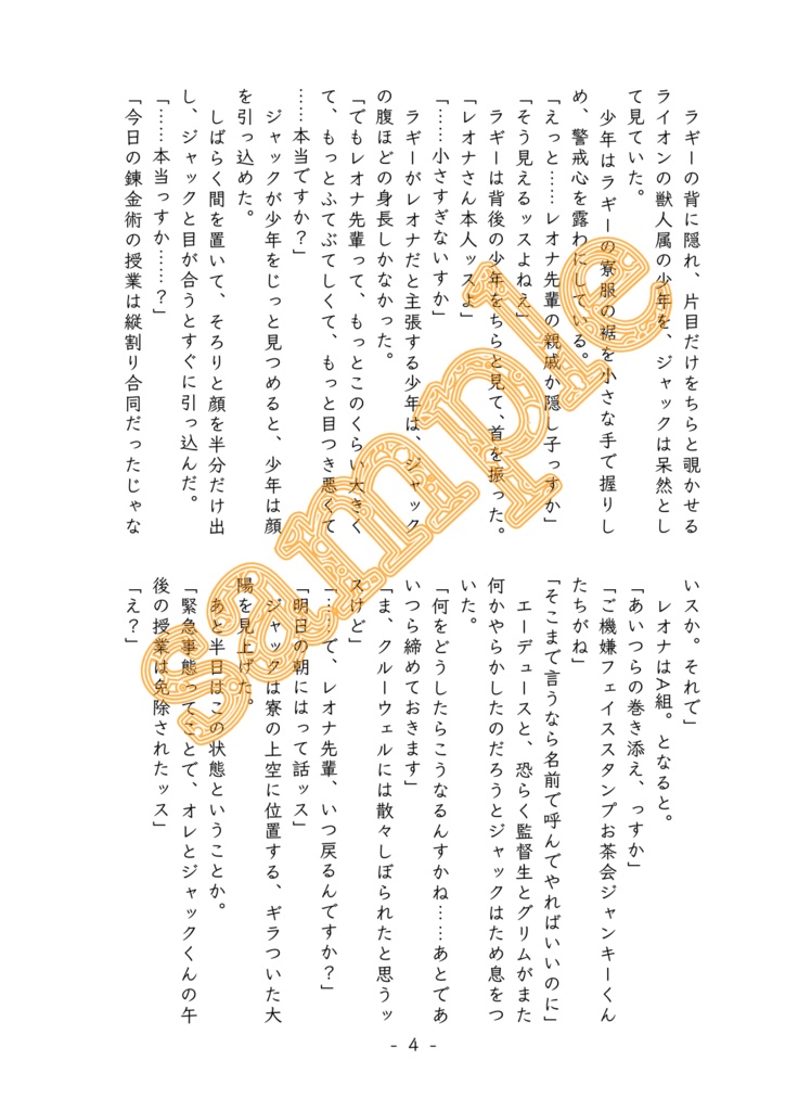 レオジャクひとりアンソロジー あなたのいる世界は美しい